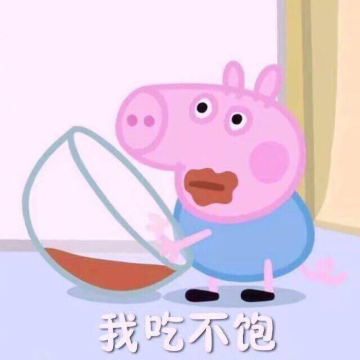 我吃不饱