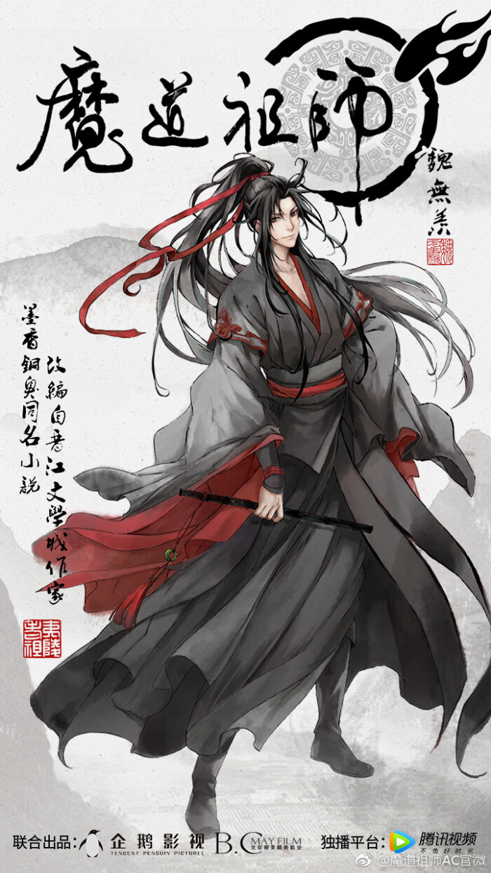 魔道祖师 官方人设图 魏无羡 蓝忘机 蓝曦臣 金凌 聂怀桑 金光瑶 蓝景