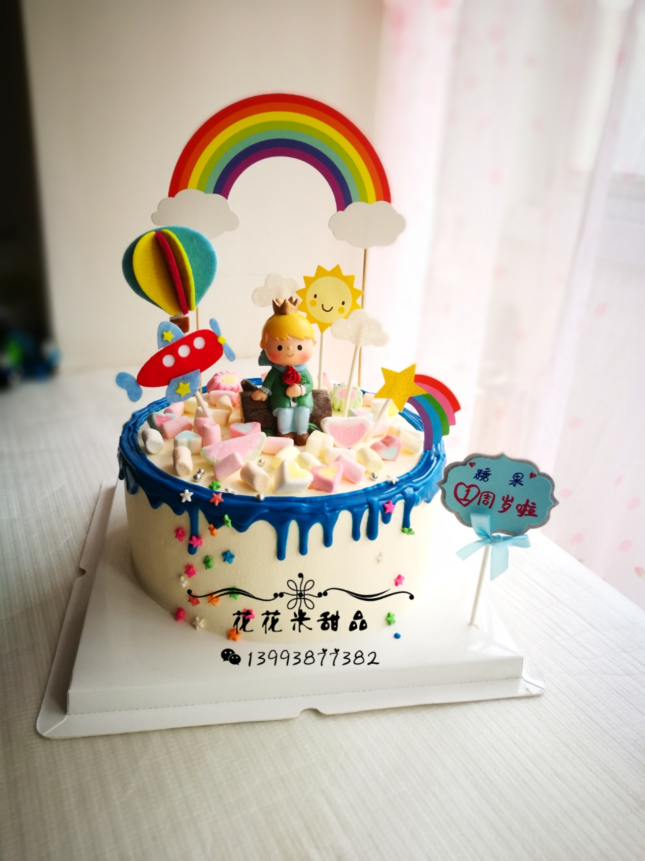 周岁蛋糕,小王子