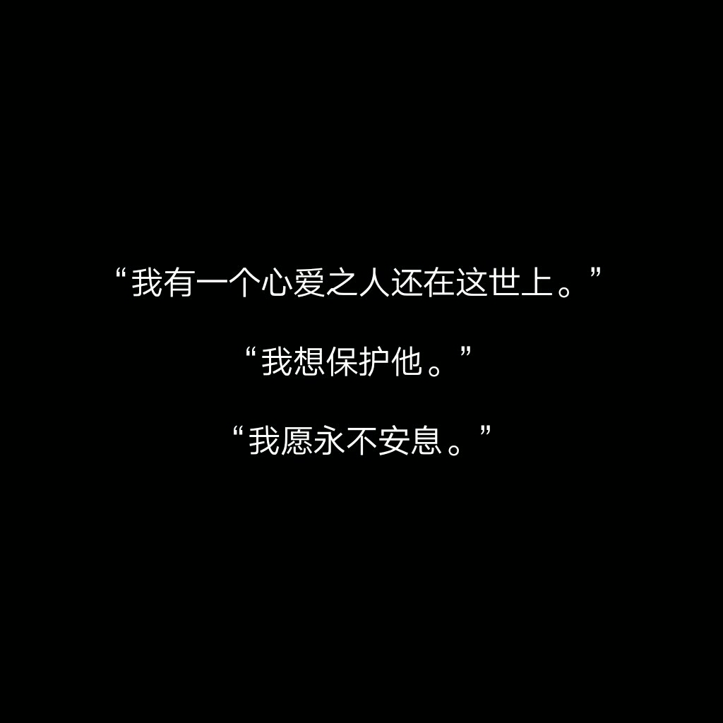 ""那我不让他知道我在保护他就好了.""为你战死是我至高无上的荣耀.