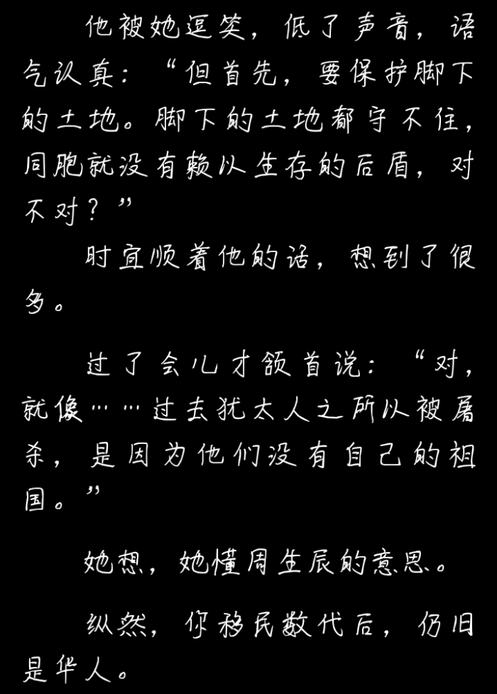 〔一生一世美人骨〕时宜.周生辰