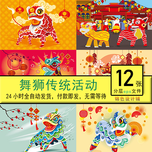 舞狮海报展板节假日活动传统婚礼中国过年喜庆矢量素材模板设计