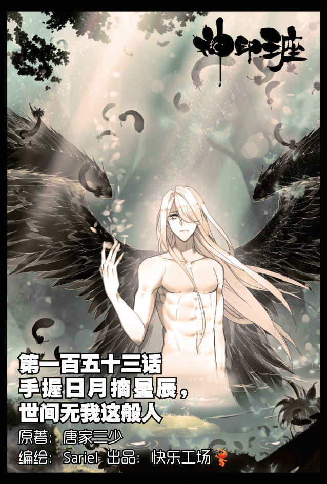 神漫158期预告神印王座