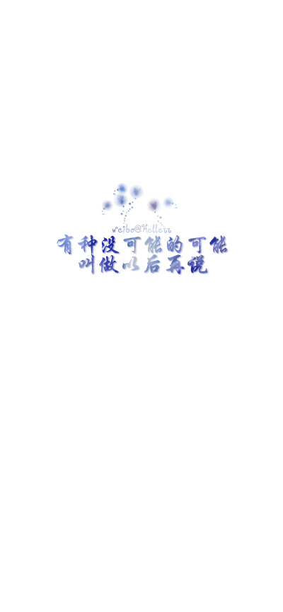 白底文字壁纸
