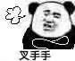 【十四的表情包get】打个响指