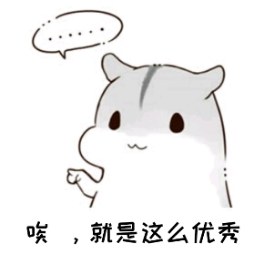 斗图,表情包,社会人,伪萌,仓鼠