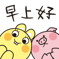 萌# #小确丧# #怼# #损友# #cici# #fofo# #腹黑# #哭包# #早上好