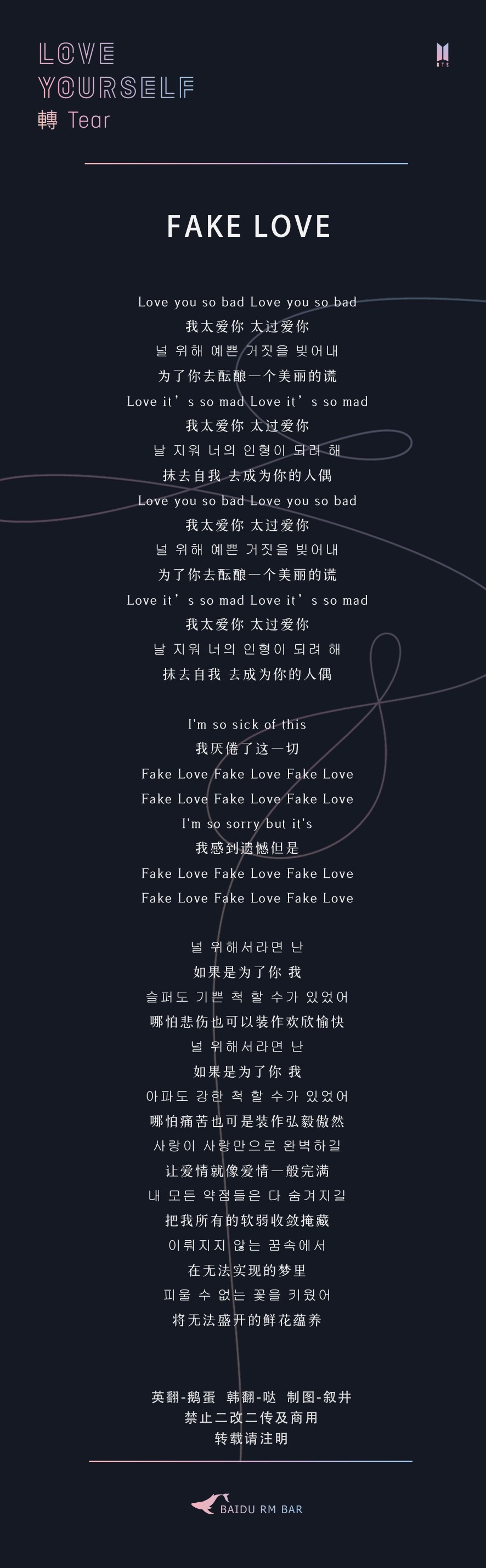 bts 防弹少年团 《fake love》歌词 part.3