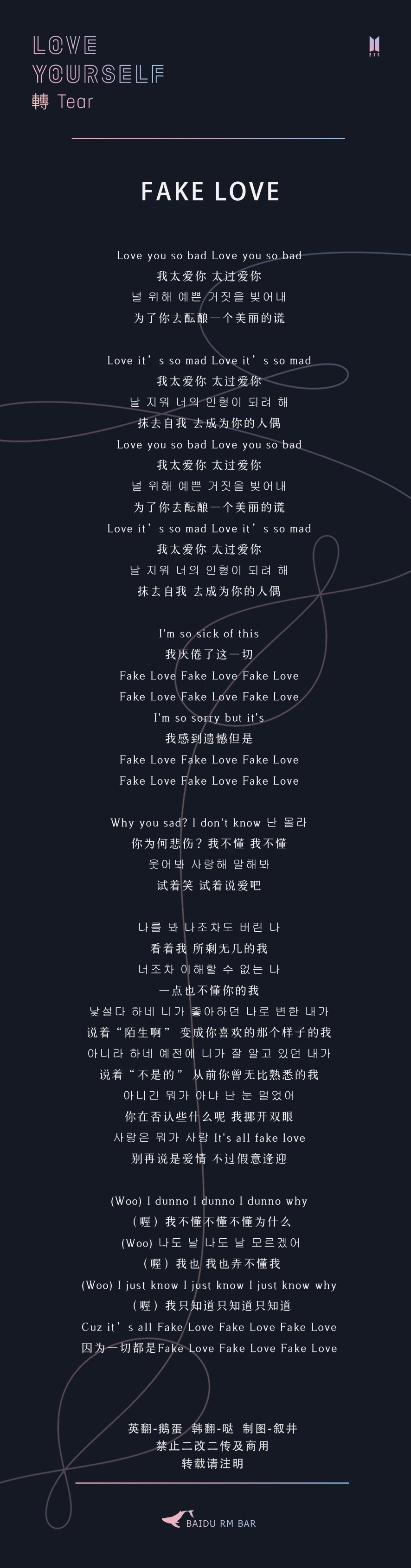 bts 防弹少年团《fake love》歌词 part.