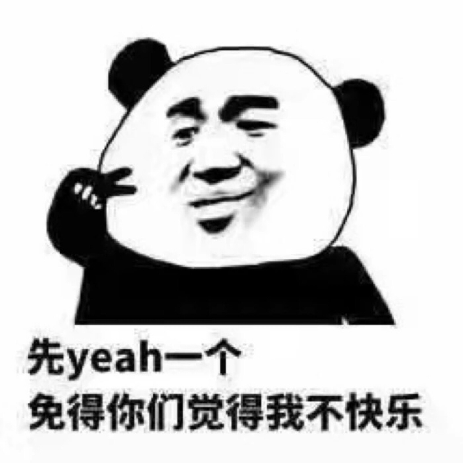 先yeah一个,免得你们觉得我不快乐