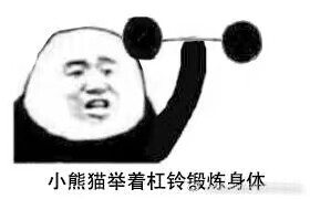 与世隔绝的我不知道这个梗qaq