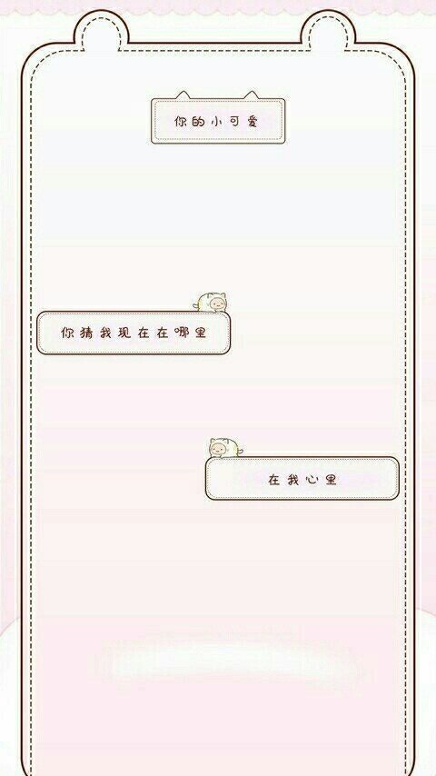 情话,内心,告白,背景图,对话,框图,暖暖的
