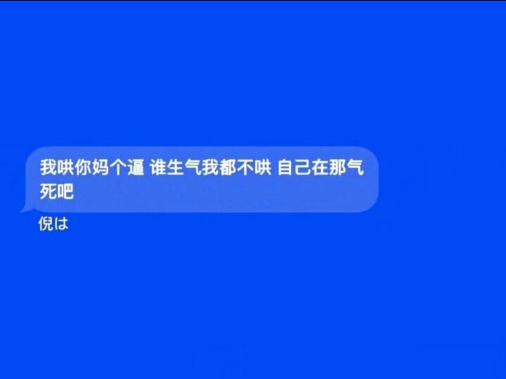 什么玩意儿.