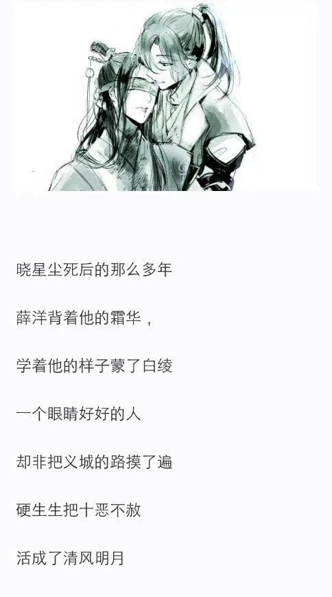 薛洋 晓星尘