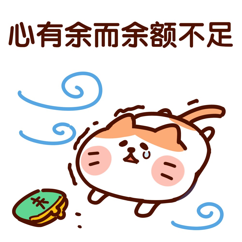 发财富贵rich cat 表情包 图来自官方微博 侵删