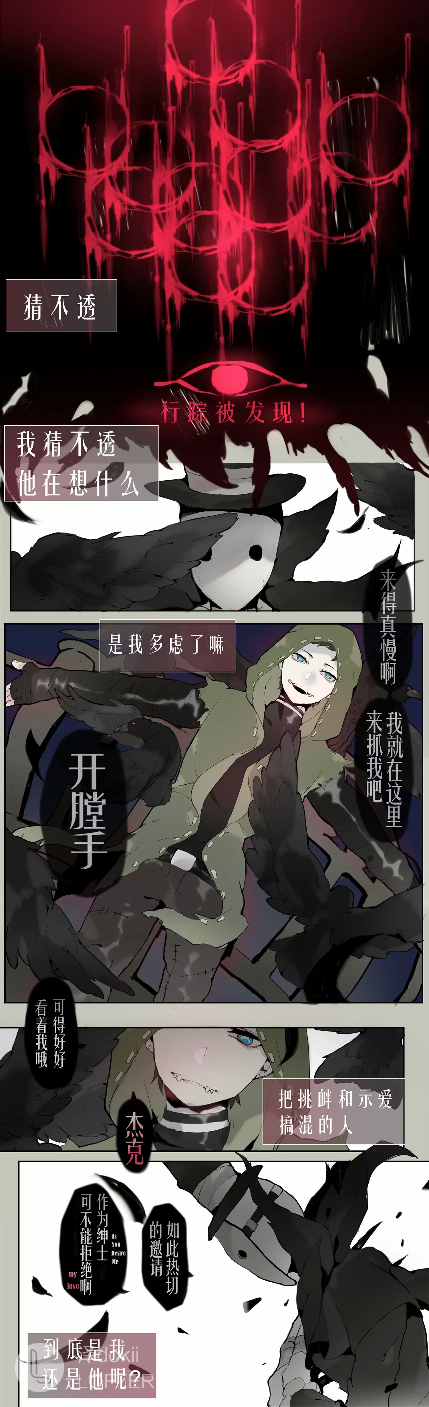 第五人格 杰佣