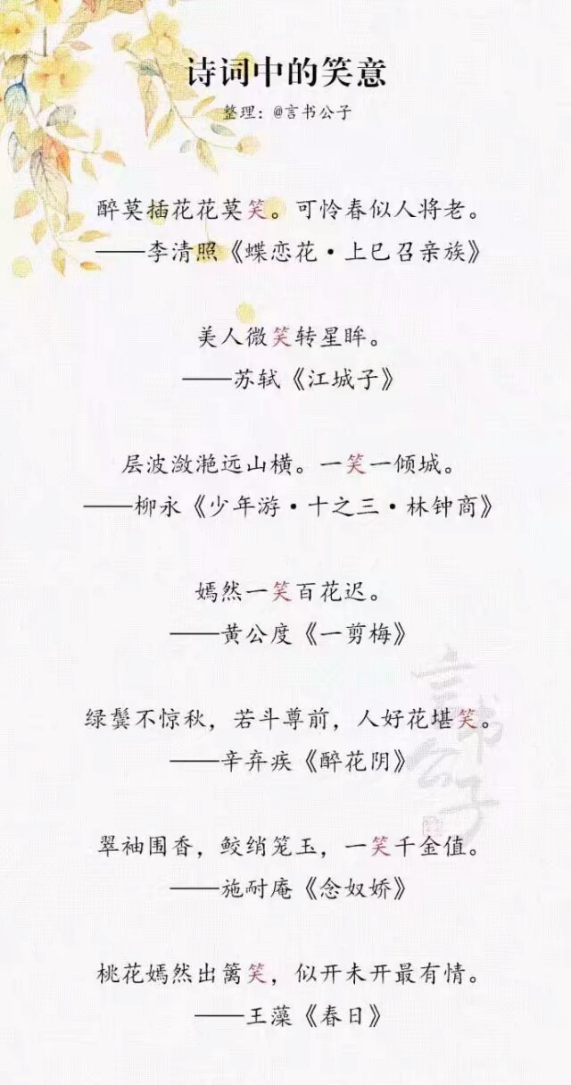 与笑有关的诗句文字控——by:799