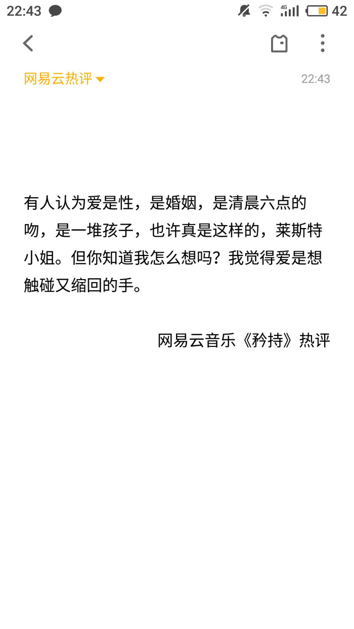只是一个网易云热评搬运工文字 句子 备忘录 心情 歌曲 想法
