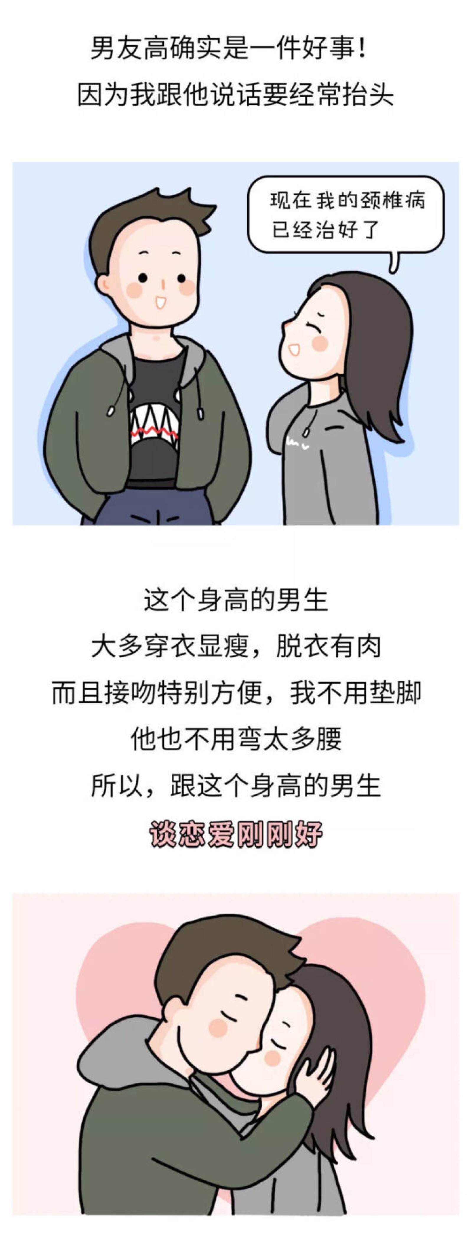 女生们对男生身高的理解