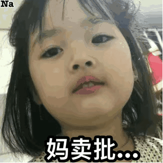 权律二表情包
