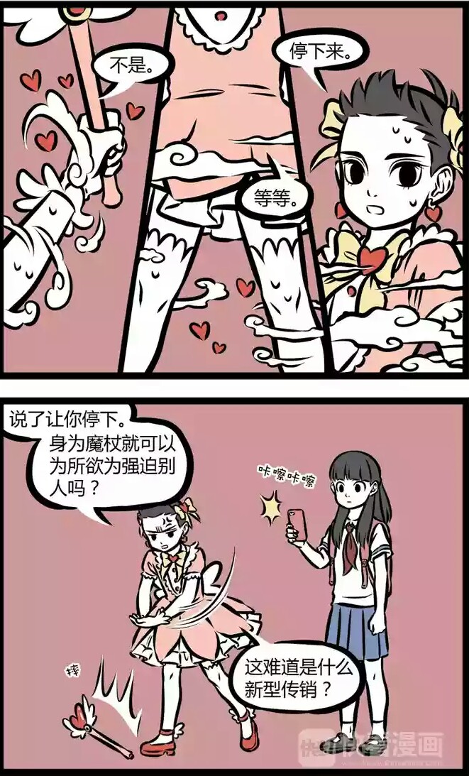 非人哉 魔法少女哪吒