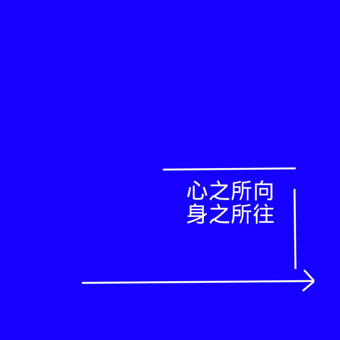 原创文字图片