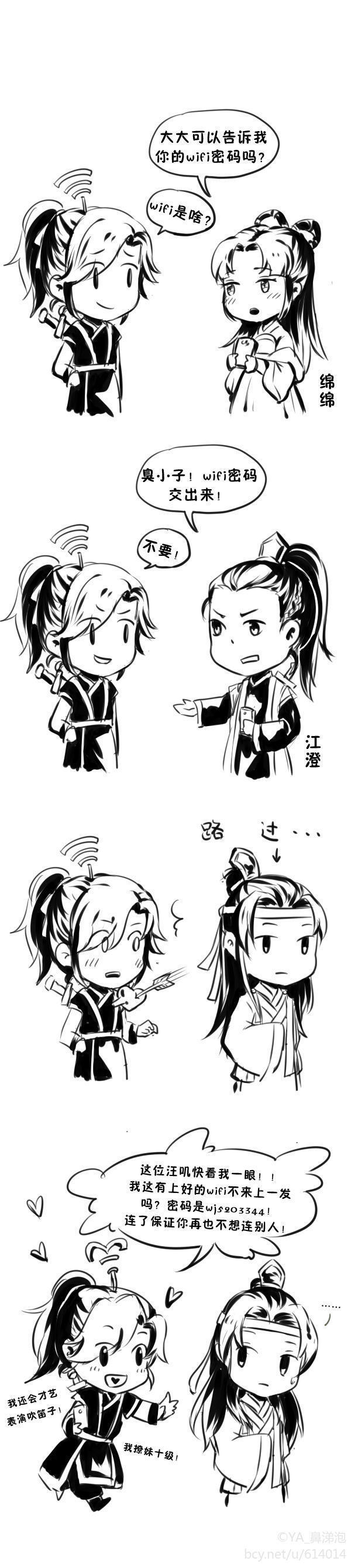段子/阿澈/魔道祖师/魏无羡/蓝忘机/wifi