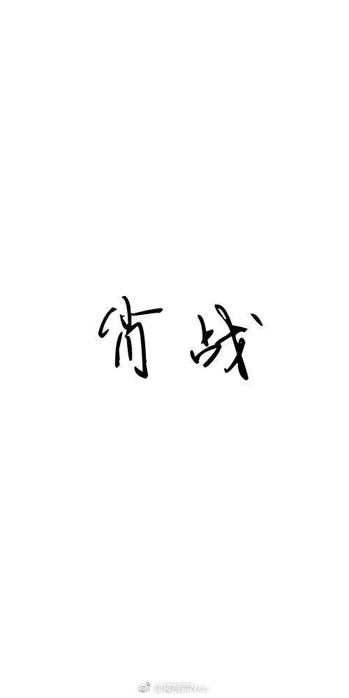 肖战