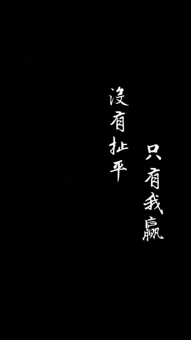文字壁纸 背景图