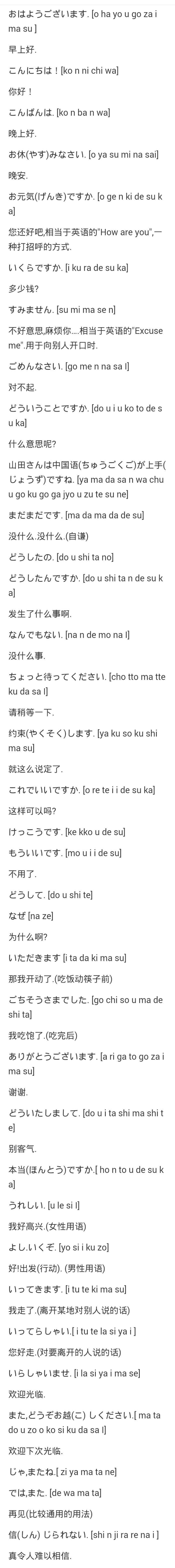 日语常用语 日语学习