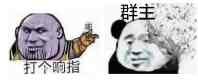复联3灭霸打响指表情包