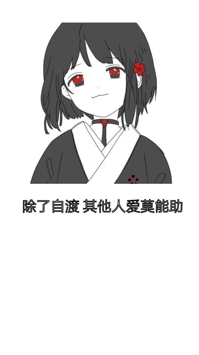 丧气爆棚