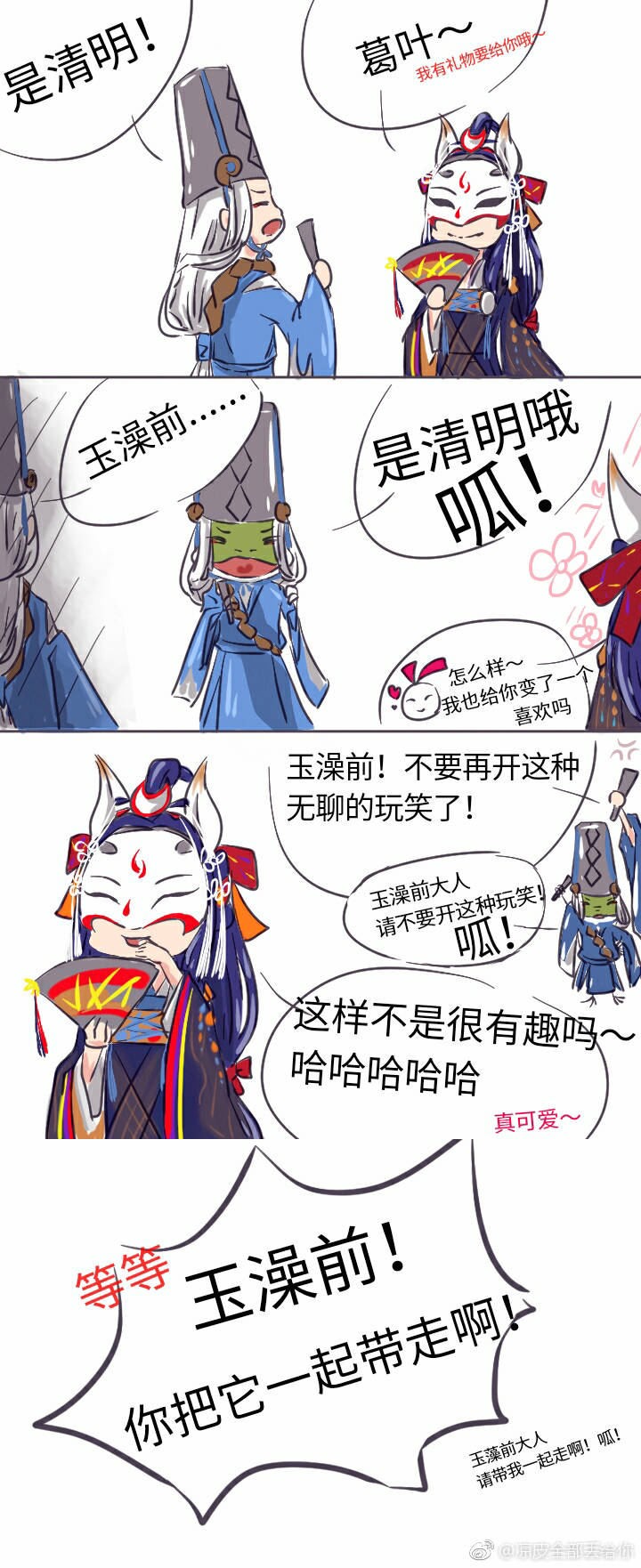 阴阳师玉藻前#图片出自微博以及水印,转侵删.