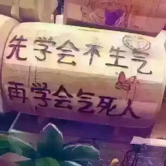 先学会不生气再学会气死人