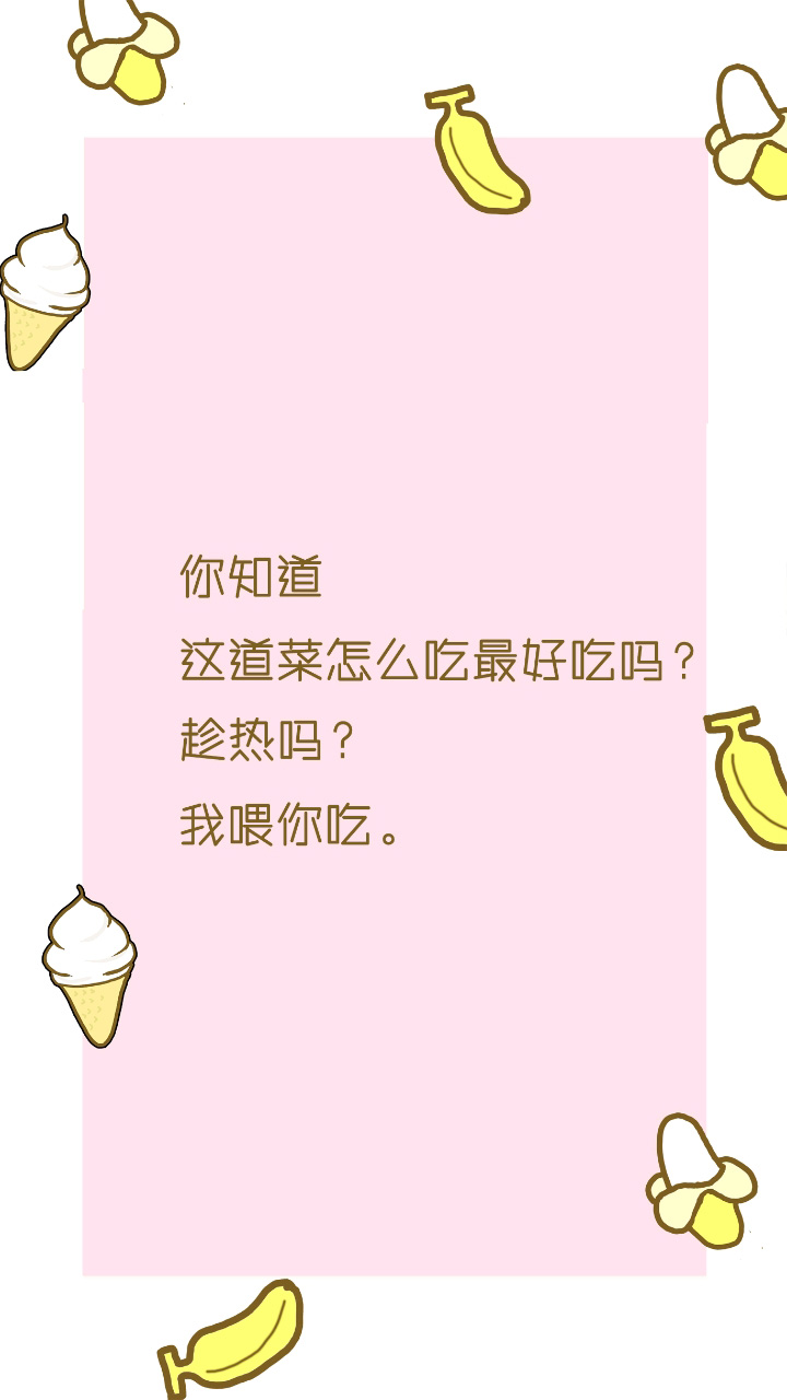 土味情话撩人壁纸