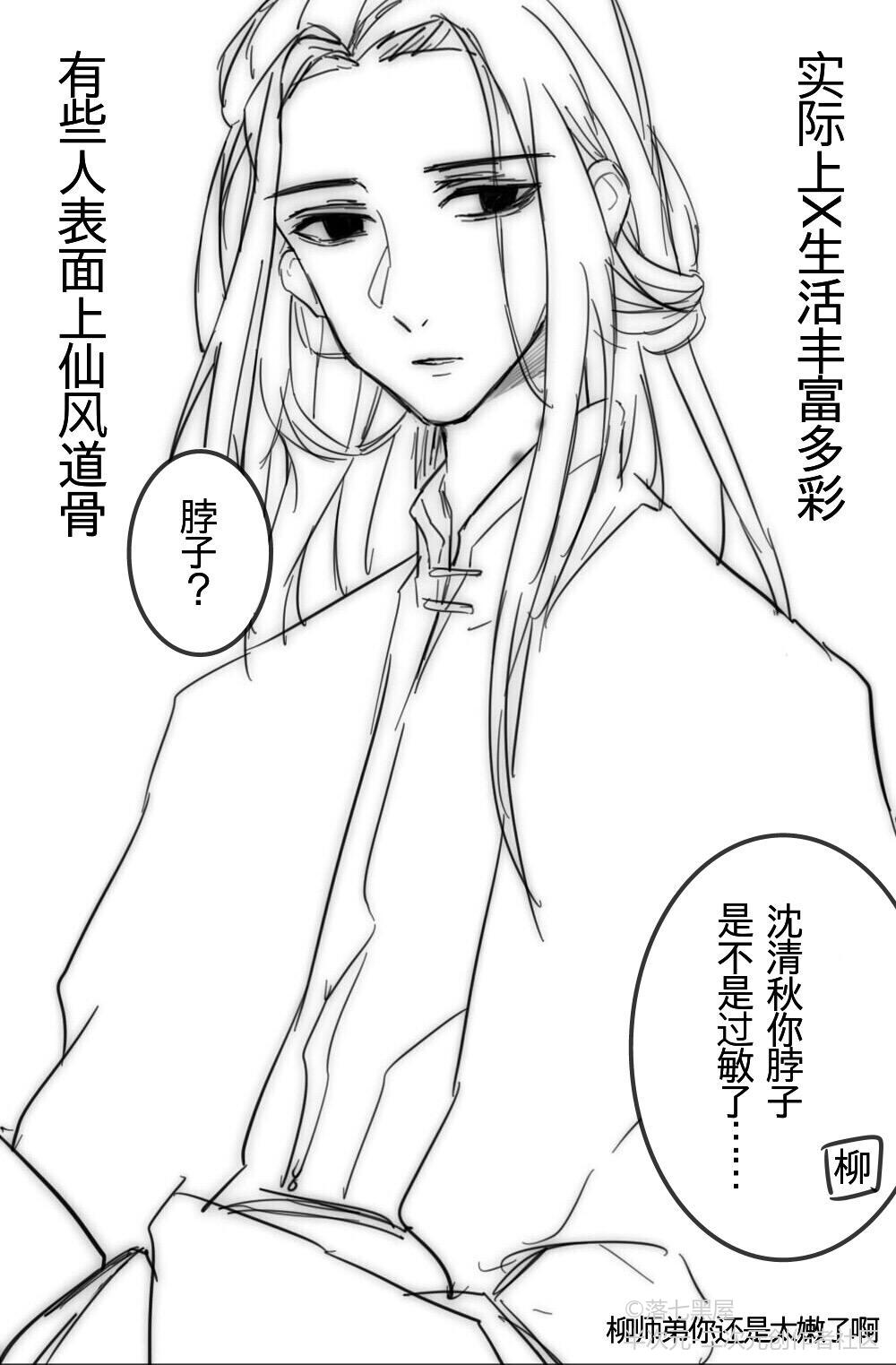 《人渣反派自救系统(渣反)》 冰秋 洛冰河 沈清秋