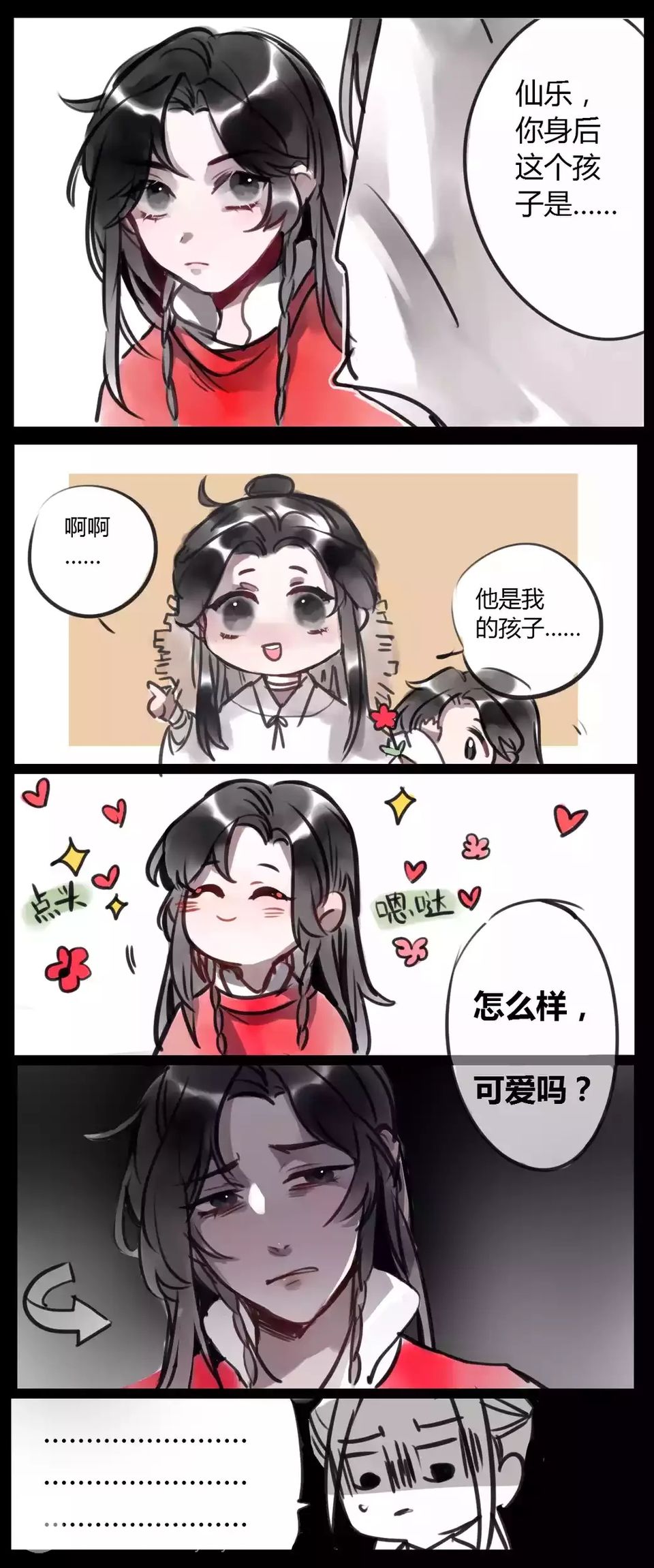 《天官赐福》 花怜 谢怜 花城