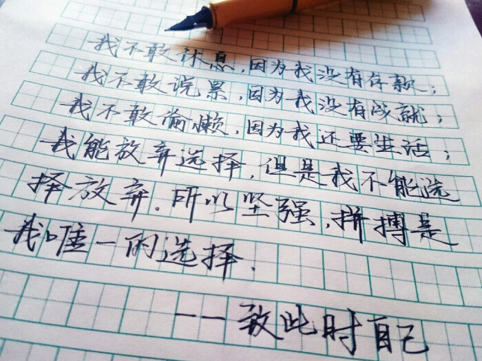 歌词 台词 励志哲理 手写情书 虐心的话 语录 毕业 闺蜜 学生 匆匆