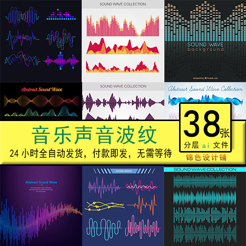 音乐波纹线条艺术立体声音波形均衡器曲线音量显示背景ai矢量素材