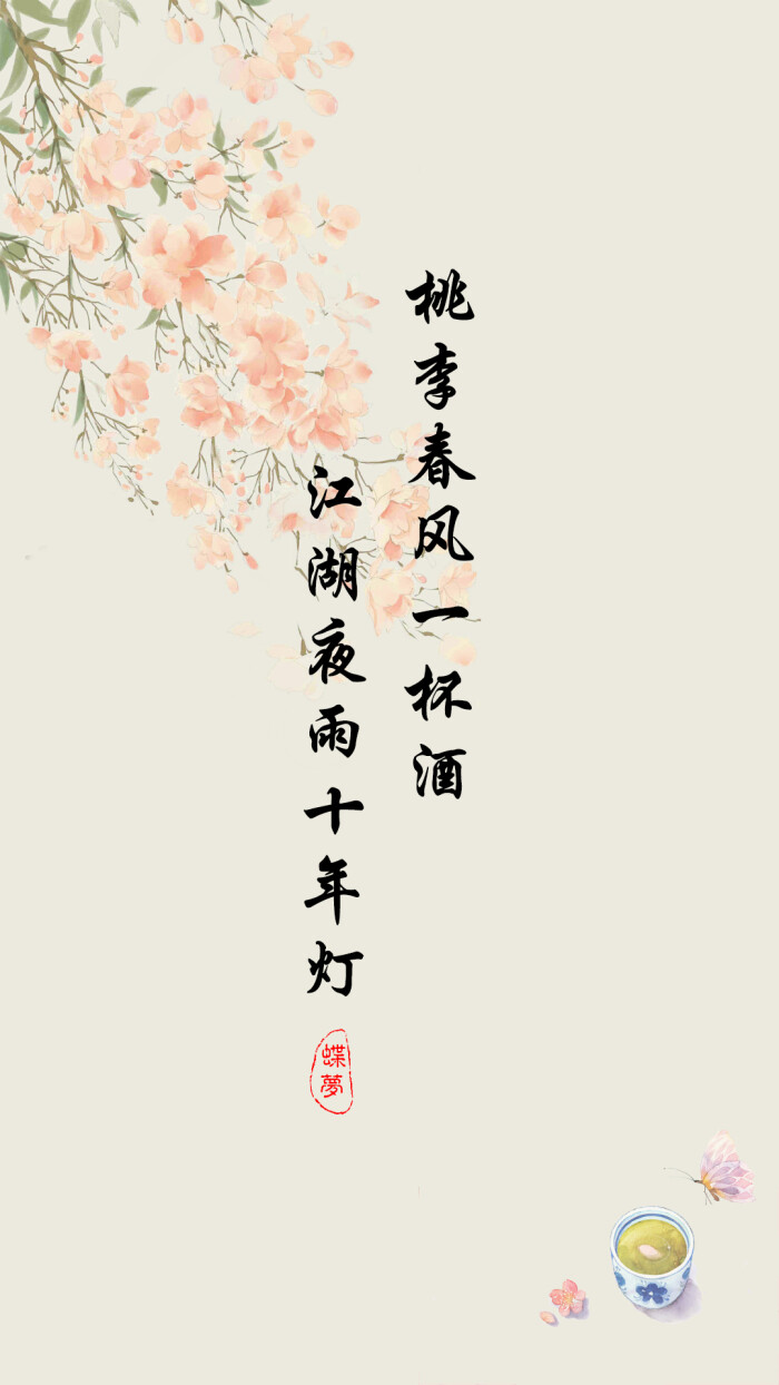 锁屏#桌面#诗词#壁纸#句子#二次元#定制