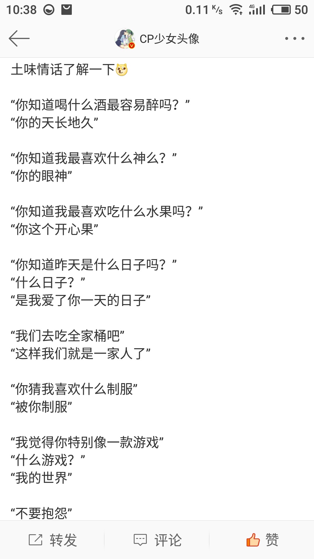 土味情话