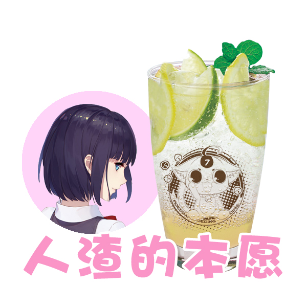 77动漫,动漫奶茶,动漫奶茶店,77漫品,奶茶店,动漫饮品,特色奶茶店