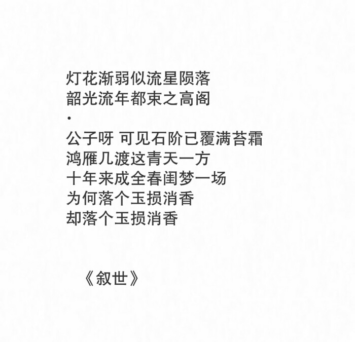 《叙世》