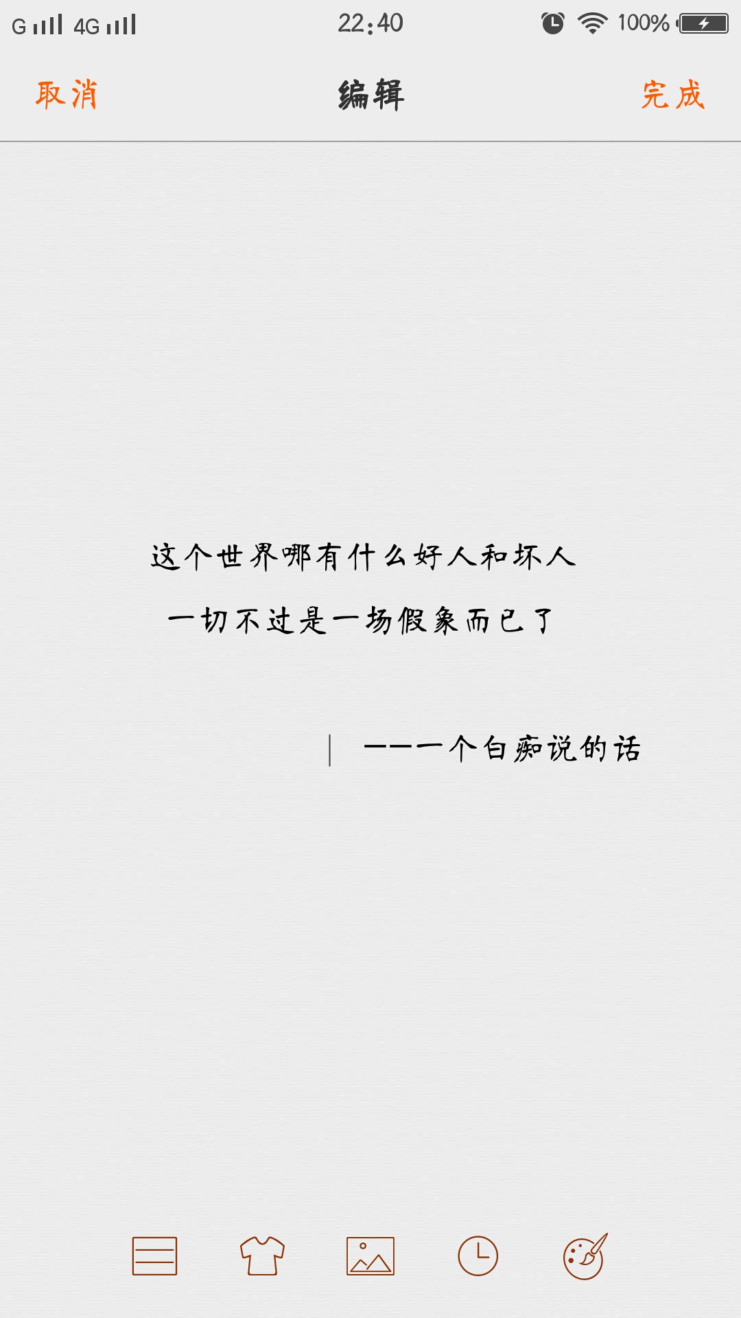真真假假亦如此