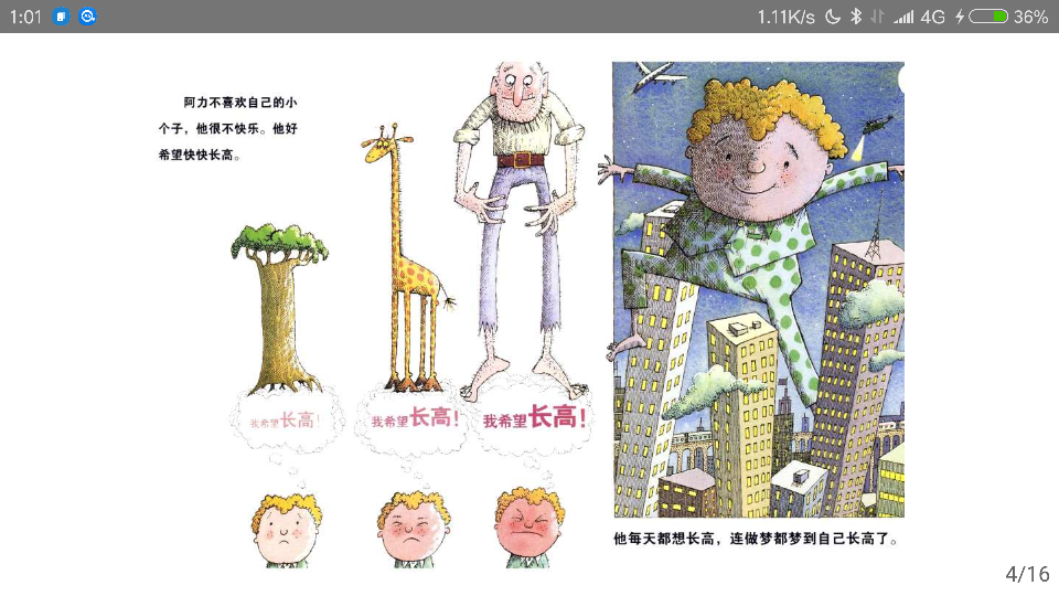 绘本《我要长高》