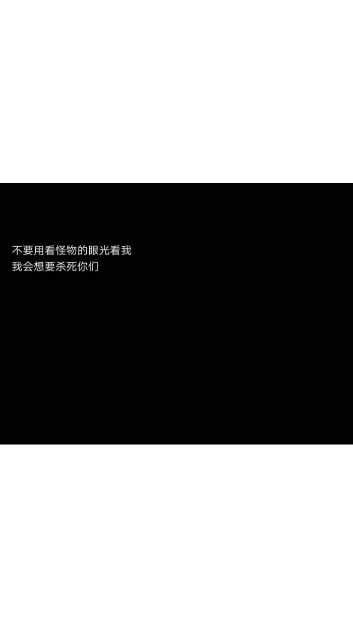 没有感情 滚吧
