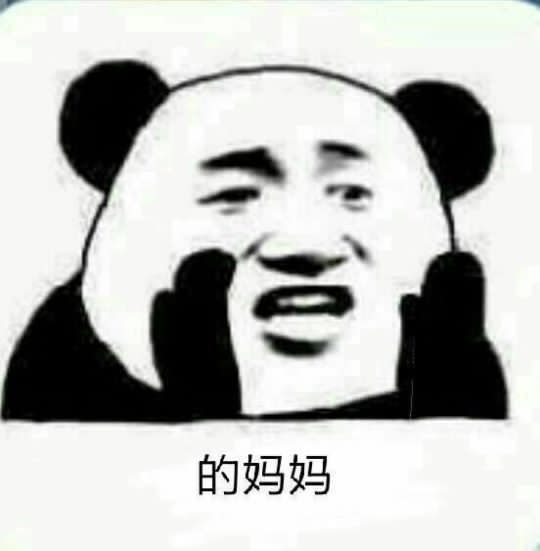 熊猫头.表情包.