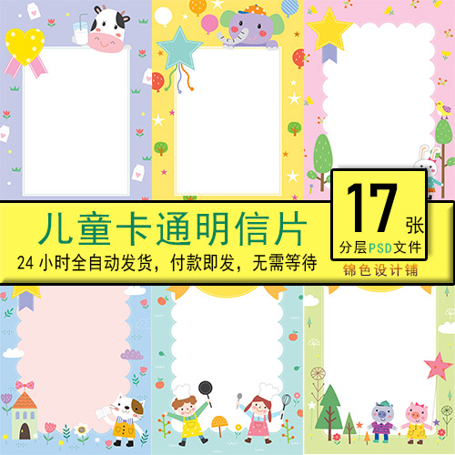 儿童卡通手绘幼儿园明信片信纸相框背景psd海报矢量模板素材设计