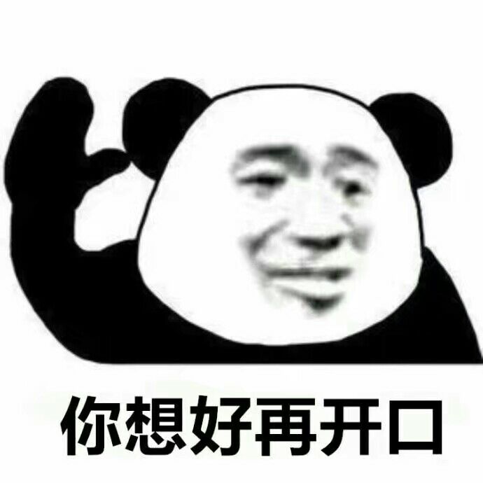 熊猫头.表情包.