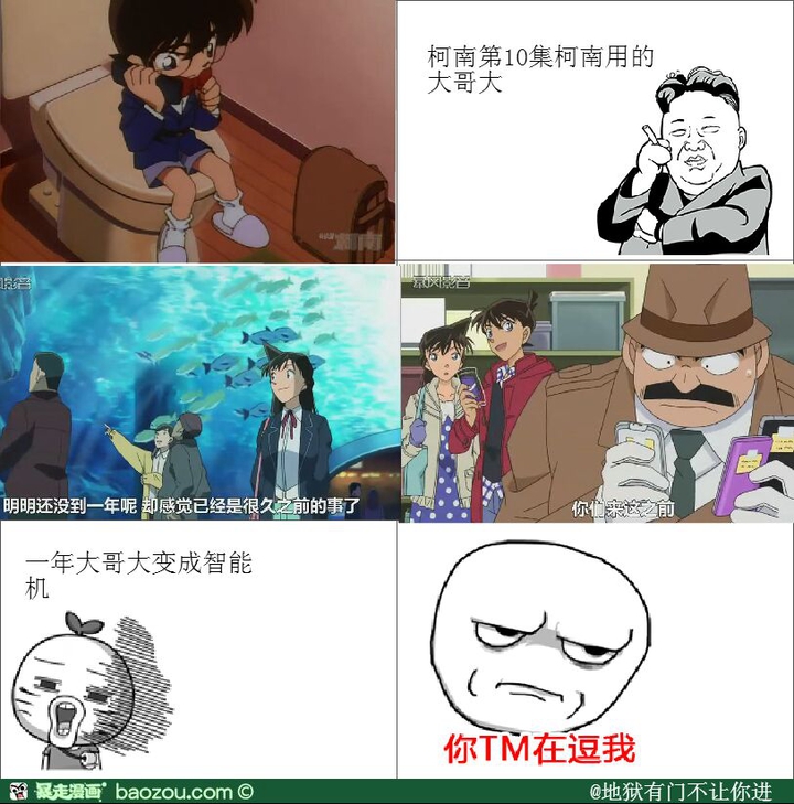 名侦探柯南 搞笑